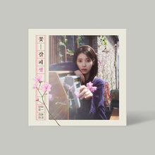 Load image into Gallery viewer, IU EP '꽃갈피 셋 (A Flower Bookmark 3)'