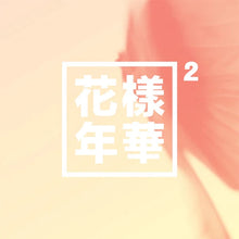 Load image into Gallery viewer, BTS 4th Mini Album 'The Most Beautiful Moment in Life Pt.2'