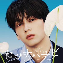 Load image into Gallery viewer, TXT Japan 5th Single Album 'Setsuna Hanabi' (Solo Jacket Edition Ver.)