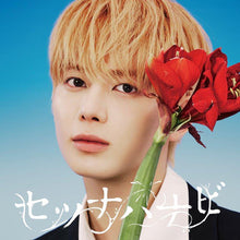 Load image into Gallery viewer, TXT Japan 5th Single Album 'Setsuna Hanabi' (Solo Jacket Edition Ver.)