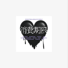 Load image into Gallery viewer, SEVENTEEN JAPAN 4th Single '消費期限' (Limited Edition A)