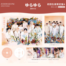 Load image into Gallery viewer, ZEROBASEONE Japan Debut Album 'Yurayura - Unmei no Hana -' (Limited Edition A Type)