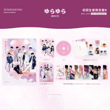 Load image into Gallery viewer, ZEROBASEONE Japan Debut Album 'Yurayura - Unmei no Hana -' (Limited Edition B Type)