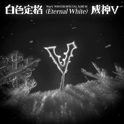 [PREORDER] WayV Winter Special Album 'Eternal White' (Package Ver.)