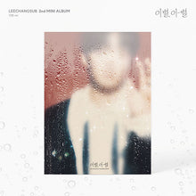 Load image into Gallery viewer, [PREORDER] LEE CHANGSUB 2nd Mini Album &#39;이별, 이-별 (End, And)&#39;
