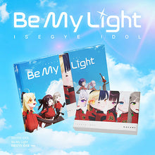 Load image into Gallery viewer, ISEGYE IDOL 1st Mini Album &#39;Be My Light&#39; (ISEGYE IDOL Ver.)
