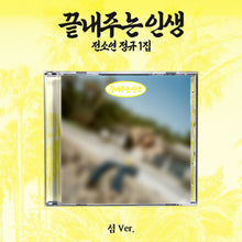 Load image into Gallery viewer, [PREORDER] SOYEON (i-dle) 1st Full Album 'What a Wonderful Life' (Island Ver.)
