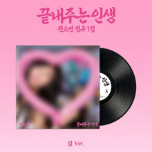 Load image into Gallery viewer, [PREORDER] SOYEON (i-dle) 1st Full Album 'What a Wonderful Life' (Life Ver.)
