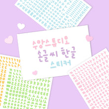 Load image into Gallery viewer, Sooang Sticker - Handwriting Hangul Alphabet
