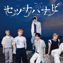 Load image into Gallery viewer, TXT Japan 5th Single Album 'Setsuna Hanabi' (Standard Edition)
