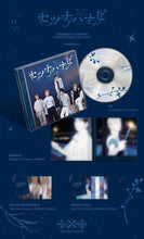 Load image into Gallery viewer, TXT Japan 5th Single Album 'Setsuna Hanabi' (Standard Edition)
