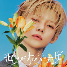 Load image into Gallery viewer, TXT Japan 5th Single Album 'Setsuna Hanabi' (Solo Jacket Edition Ver.)
