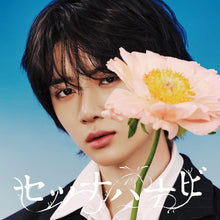 Load image into Gallery viewer, TXT Japan 5th Single Album 'Setsuna Hanabi' (Solo Jacket Edition Ver.)
