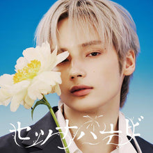Load image into Gallery viewer, TXT Japan 5th Single Album 'Setsuna Hanabi' (Solo Jacket Edition Ver.)
