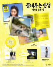 Load image into Gallery viewer, [PREORDER] SOYEON (i-dle) 1st Full Album 'What a Wonderful Life' (Island Ver.)
