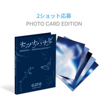 Load image into Gallery viewer, TXT Japan 5th Single Album 'Setsuna Hanabi' (Photocard Edition)
